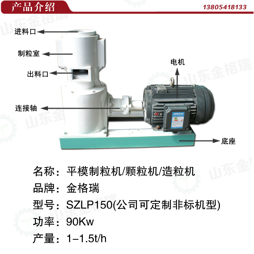 150顆粒飼料機產品介紹