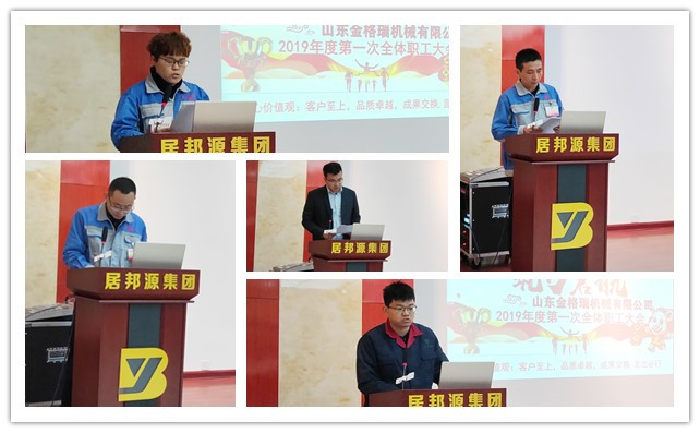 公司銷售部門、生產部門、技術部門及員工代表分別就2018年工作作出詳細總結及2019年規劃方案