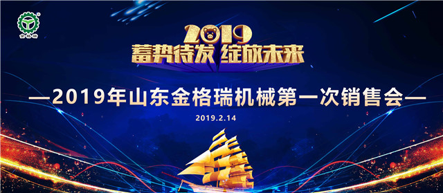 山東午夜福利久久機械有限公司第一次銷售大會圓滿召開 山東午夜福利久久機械有限公司第一次銷售大會圓滿召開