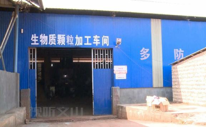 生物質午夜美女福利视频顆粒加工廠