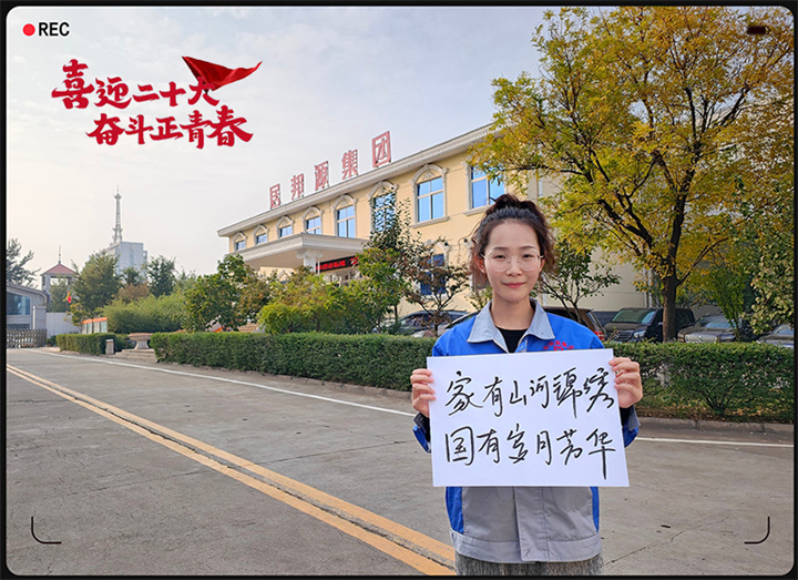 山東午夜福利久久以奮鬥之名 獻禮二十大