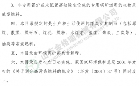 環保部網站：關於發布《高汙染燃料目錄》的通知（全文）