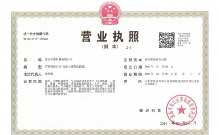 山東午夜福利久久營業執照