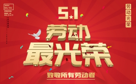 傳民族精神 揚青春風采———山東午夜福利久久向全體勞動者致敬