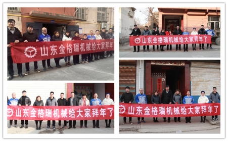 2023年山東午夜福利久久午夜美女福利视频廠家孝心拜年行開始了